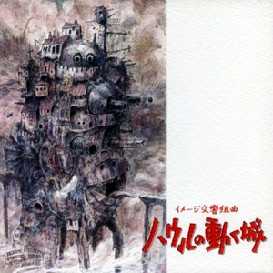 ハウルの動く城 イメージ交響組曲 cover