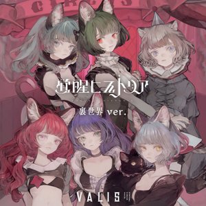 覚醒ヒストリア(裏世界 ver.)