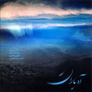 Ahe Baran (Persian Music)