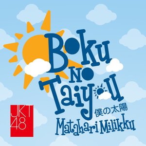 Matahari Milikku