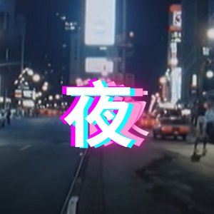 Awatar dla 夜間視力NIGHT VISION.Corp