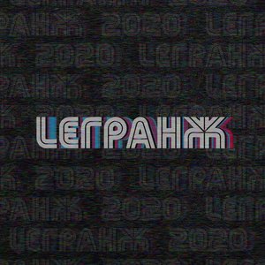 Avatar di Легранж