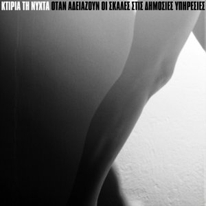 Όταν Αδειάζουν Οι Σκάλες Στις Δημόσιες Υπηρεσίες