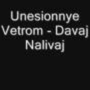 Avatar for Unesionnye Vetrom