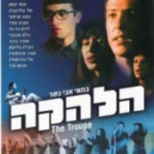 Avatar de הלהקה