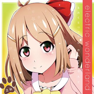 えれくとりっく☆わんだぁらんど