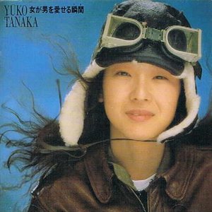 女が男を愛せる瞬間