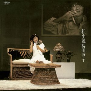 私小説