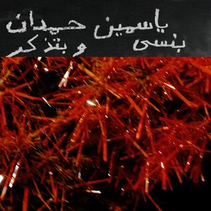 Shmaali شمالي