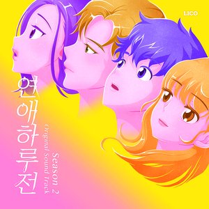 A Day Before Us Season 2 OST Part.6