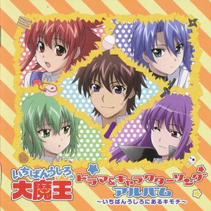 Ichiban Ushiro no Daimaou Drama & Character Song Album ~Ichiban Ushiro ni Aru Kimochi~