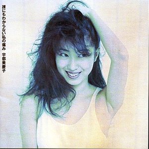 誰にもわからない私の痛み