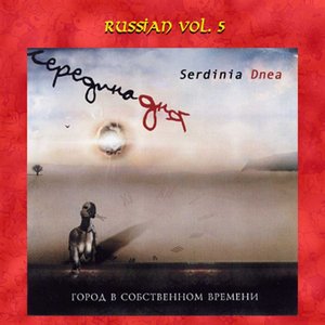 Russian Vol. 05: Serdinia Dnea-Full Moon