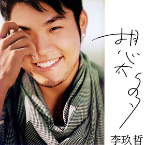 想太多 cover