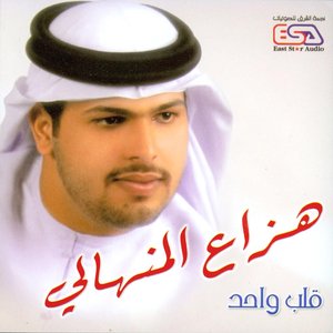 Qalb Wahed “Thaba Dari”