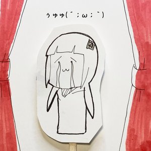 ぅゅゅ(´；ω；｀)