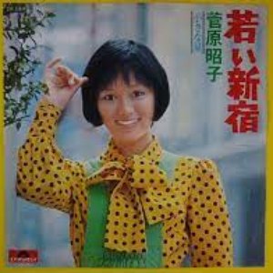 若い新宿