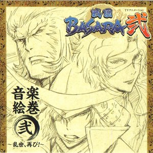 Sengoku Basara 2  Ongaku Emaki 2 -Ranse, Futatabi!-