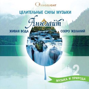 Живая вода