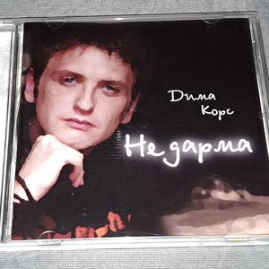 Не Дарма