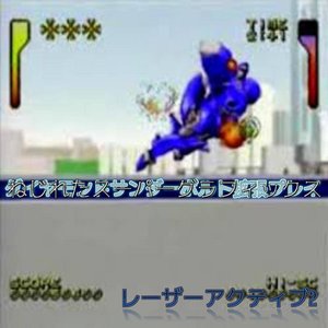 ダイヤモンドサンダーボルト拡張プレイ