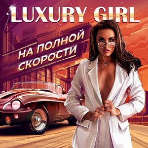 На полной скорости - Single