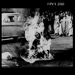 Avatar for Груз 200