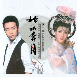 Change Ben Yue