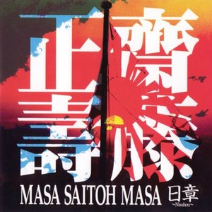 日章