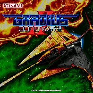 グラディウスII GOFERの野望 サウンドトラック (X68000-FM内蔵音源版)