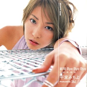 結局 Bye Bye Bye