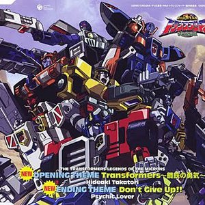 超ロボット生命体トランスフォーマーマイクロン伝説 新主題歌