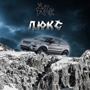 Evoque (Люкс)