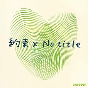 Greeeen Albums And Discography Last Fm Greeeen Albums And Discography Last Fm