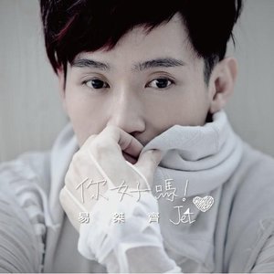 易桀齐 的头像