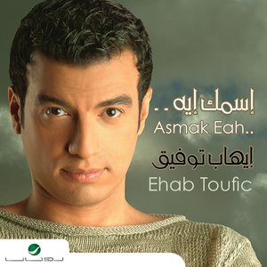 Asmak Eah