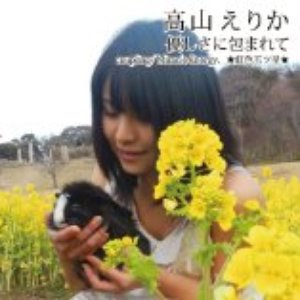 高山えりか 的头像