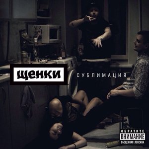 Сублимация - EP