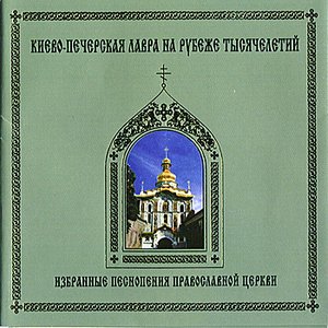 Image for 'Chants of the Russian Orthodox Church'