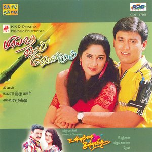 Priyadha Varam Vendum/Ullathai Killathey-Tamil Flm