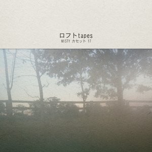 Misty カセット 17