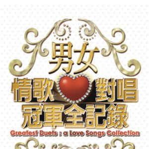 Greatest Duets: A Love Songs Collection