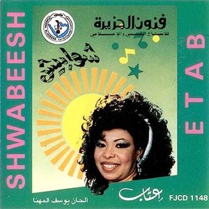 Shawabeesh