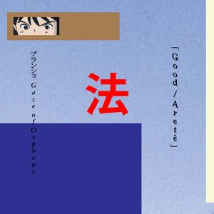 ブランショ Gaze of Orpheus 的头像