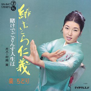 緋ざくら仁義