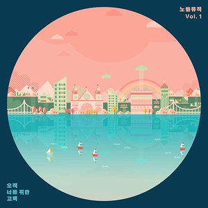 Nodeul Music, Vol. 1 - EP