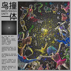 Unity = 一体