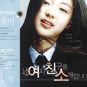 내 여자 친구를 소개합니다 Original Soundtrack