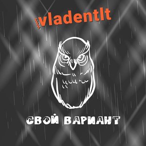 Свой вариант