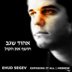 Exposing It All - Hebrew EP (Hosef Et Hakol חושף את הקול)